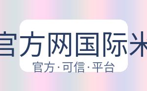 开云平台官方网国际米兰赞助商 配图