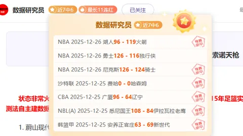 7日巅峰对决：历史荣耀VS现实锋芒，9倍优势激战正酣！